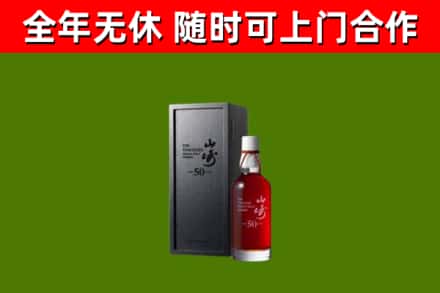 合水烟酒回收50年山崎洋酒.jpg