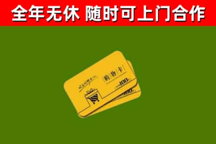 合水回收购物卡
